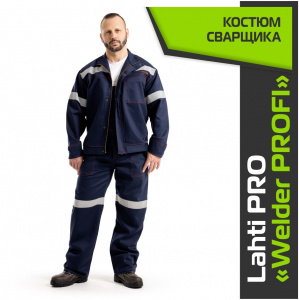 Костюм сварщика LAHTI PRO WELDER-PROFI