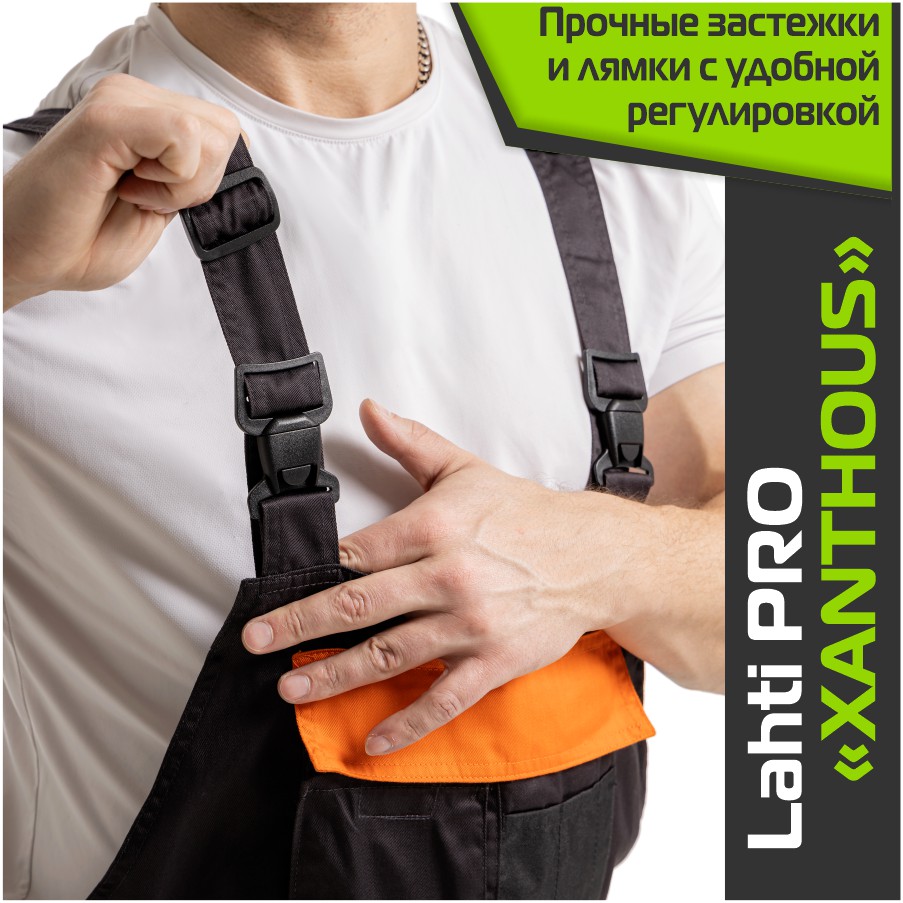 Комплект спецодежды LAHTI PRO XANTHOUS