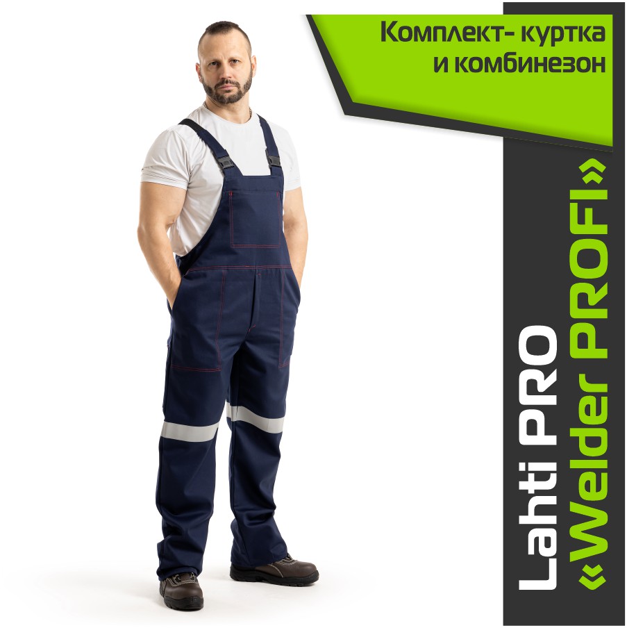 Костюм сварщика LAHTI PRO WELDER-PROFI