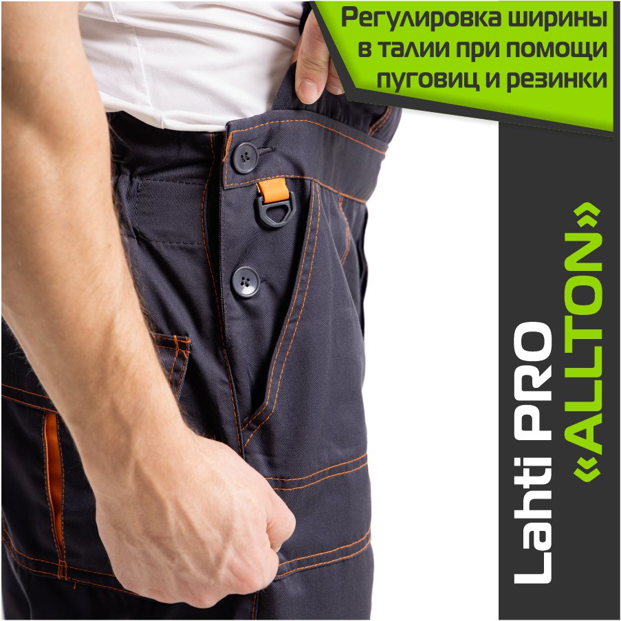 Комплект спецодежды LAHTI PRO ALLTON