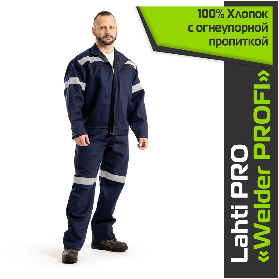 Костюм сварщика LAHTI PRO WELDER-PROFI