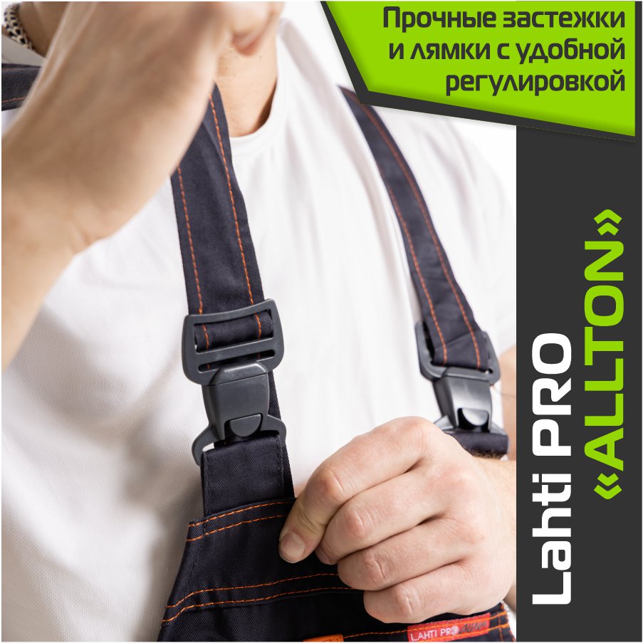 Комплект спецодежды LAHTI PRO ALLTON